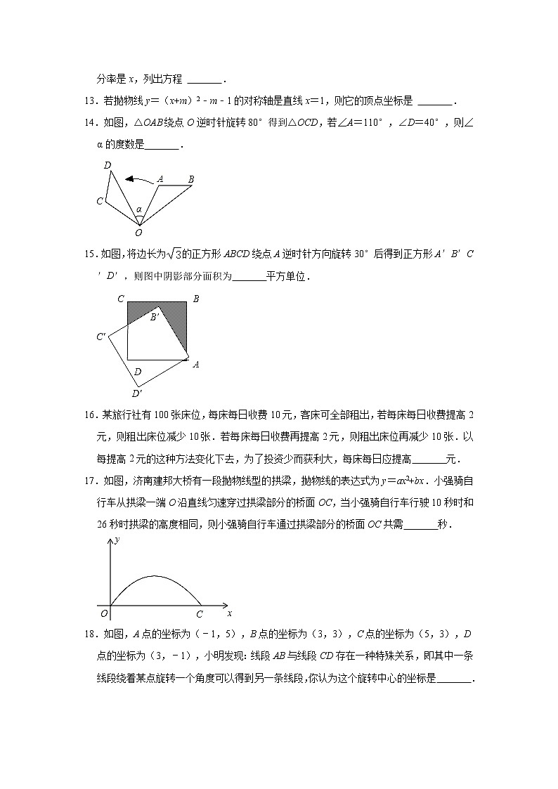黑龙江省鹤岗市东山区新华中学2022-2023学年九年级（上）第一次月考数学试卷（五四学制）(解析版)03