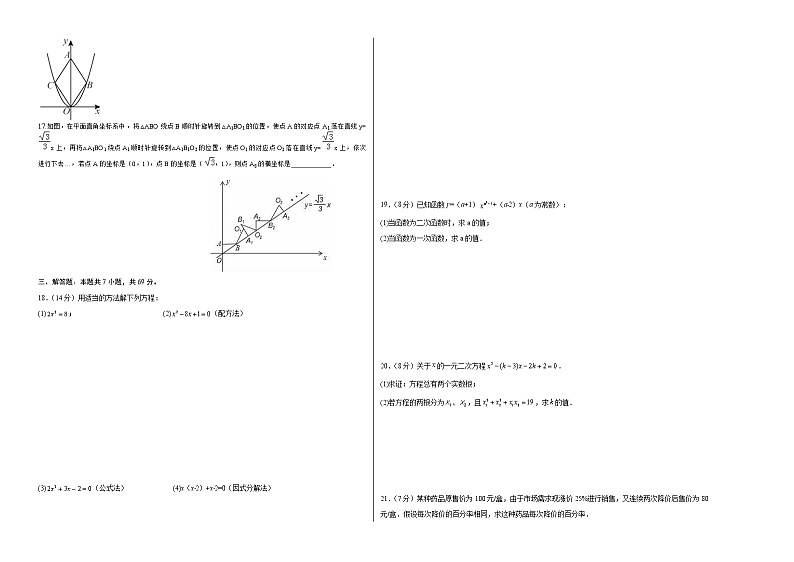 黑龙江省齐齐哈尔市依安县中心镇中心校2022—2023学年上学期九年级第一次月考数学试题(含答案)第2页