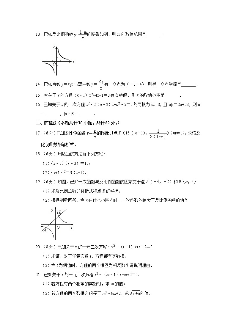 湖南省郴州市安仁县玉潭学校2021-2022学年九年级上学期第一次月考数学试卷(解析版)第3页