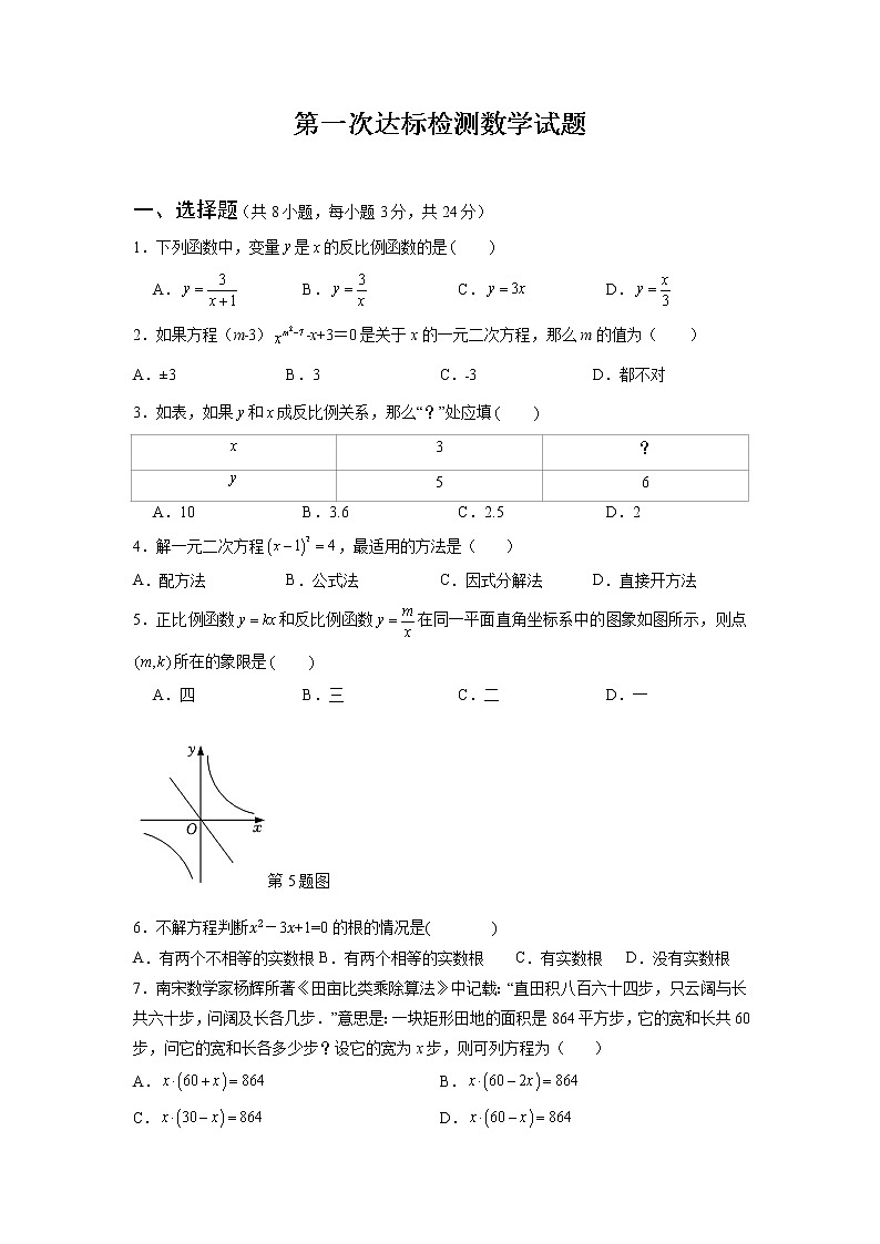湖南省郴州市资兴市2022-2023学年九年级上学期数学第一次达标检测(含答案)01