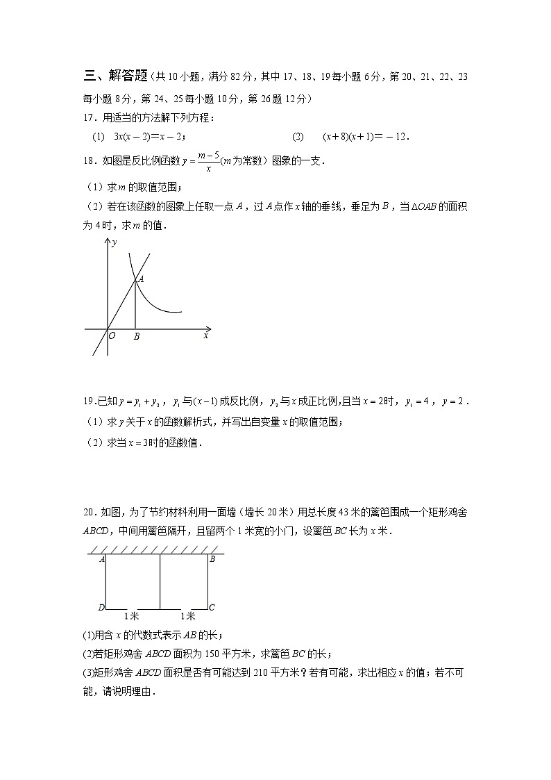湖南省郴州市资兴市2022-2023学年九年级上学期数学第一次达标检测(含答案)03