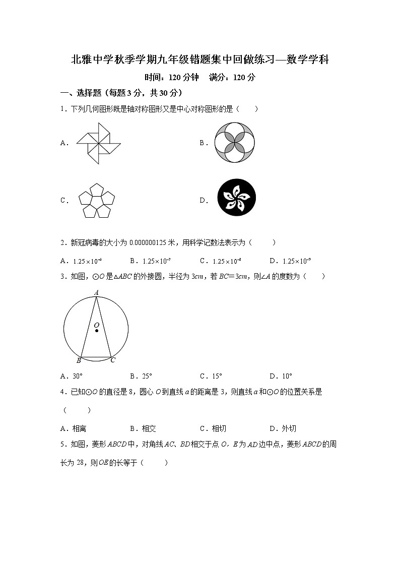 湖南省长沙市北雅中学2022-2023学年九年级上学期第一次月考数学试题（解析版）第1页
