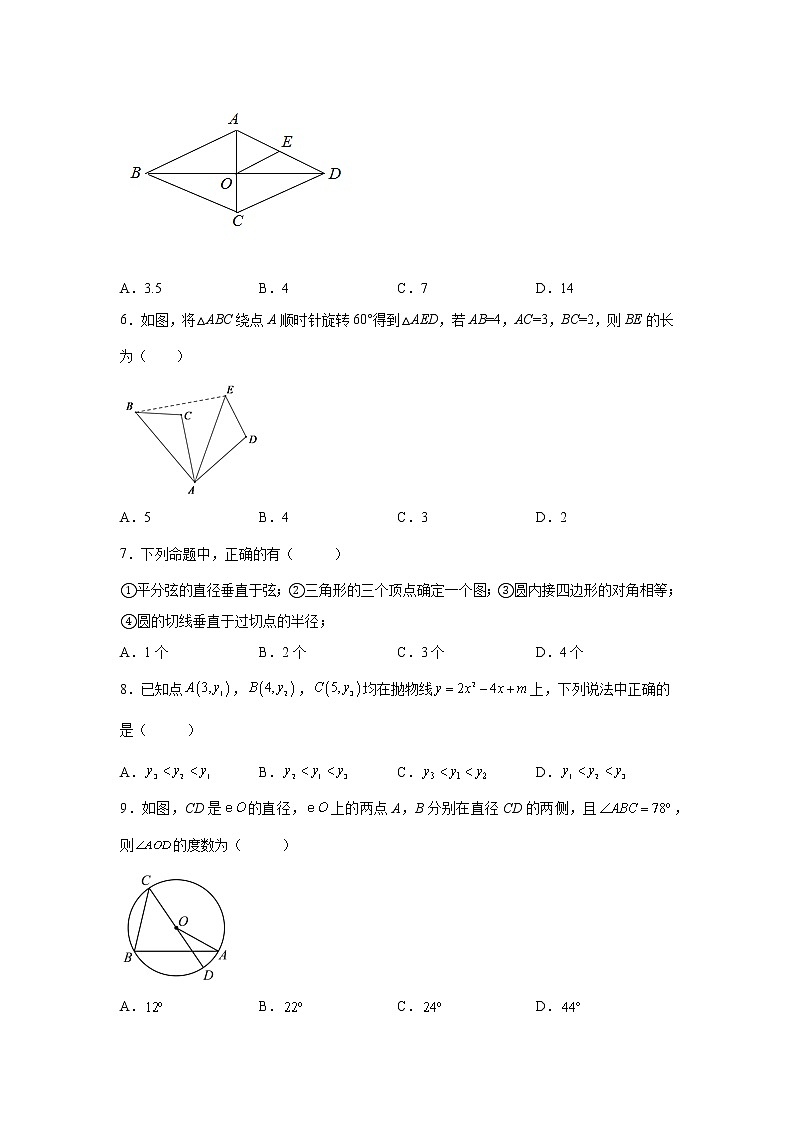 湖南省长沙市北雅中学2022-2023学年九年级上学期第一次月考数学试题（解析版）第2页