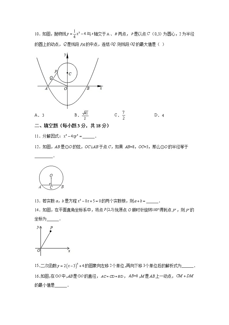 湖南省长沙市北雅中学2022-2023学年九年级上学期第一次月考数学试题（解析版）第3页