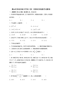 湖南省长沙麓山外国语实验中学2022-2023学年九年级上学期第一次限时训练数学试卷(解析版)