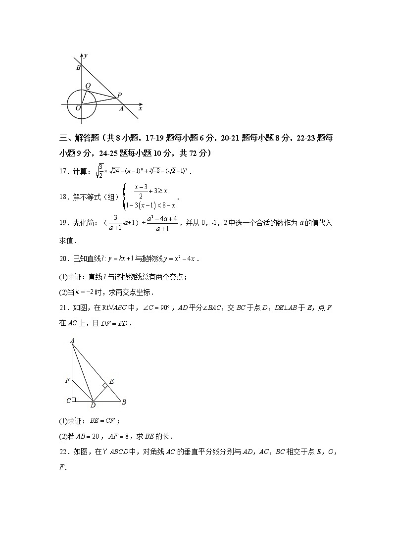 湖南省长沙麓山外国语实验中学2022-2023学年九年级上学期第一次限时训练数学试卷(解析版)第3页