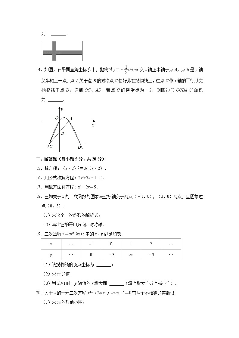 吉林省延边州安图县2022-2023学年九年级（上）月考数学试卷（9月份）(解析版)第2页