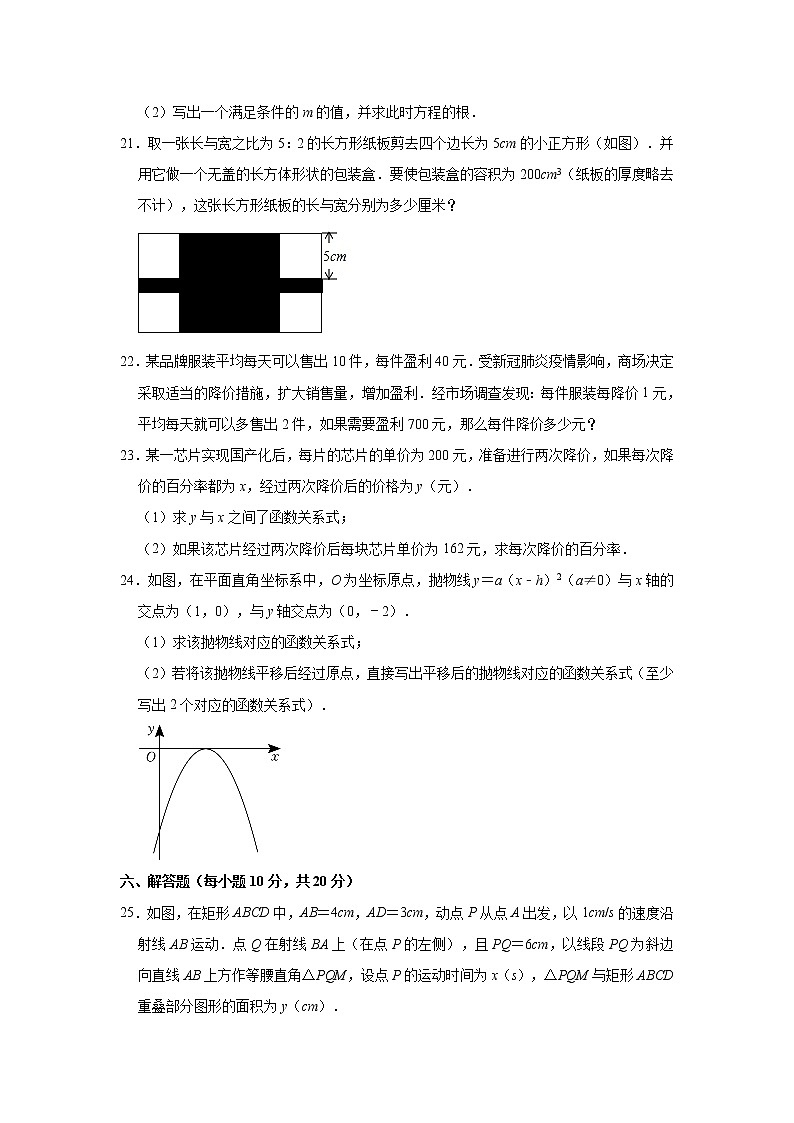 吉林省延边州安图县2022-2023学年九年级（上）月考数学试卷（9月份）(解析版)第3页