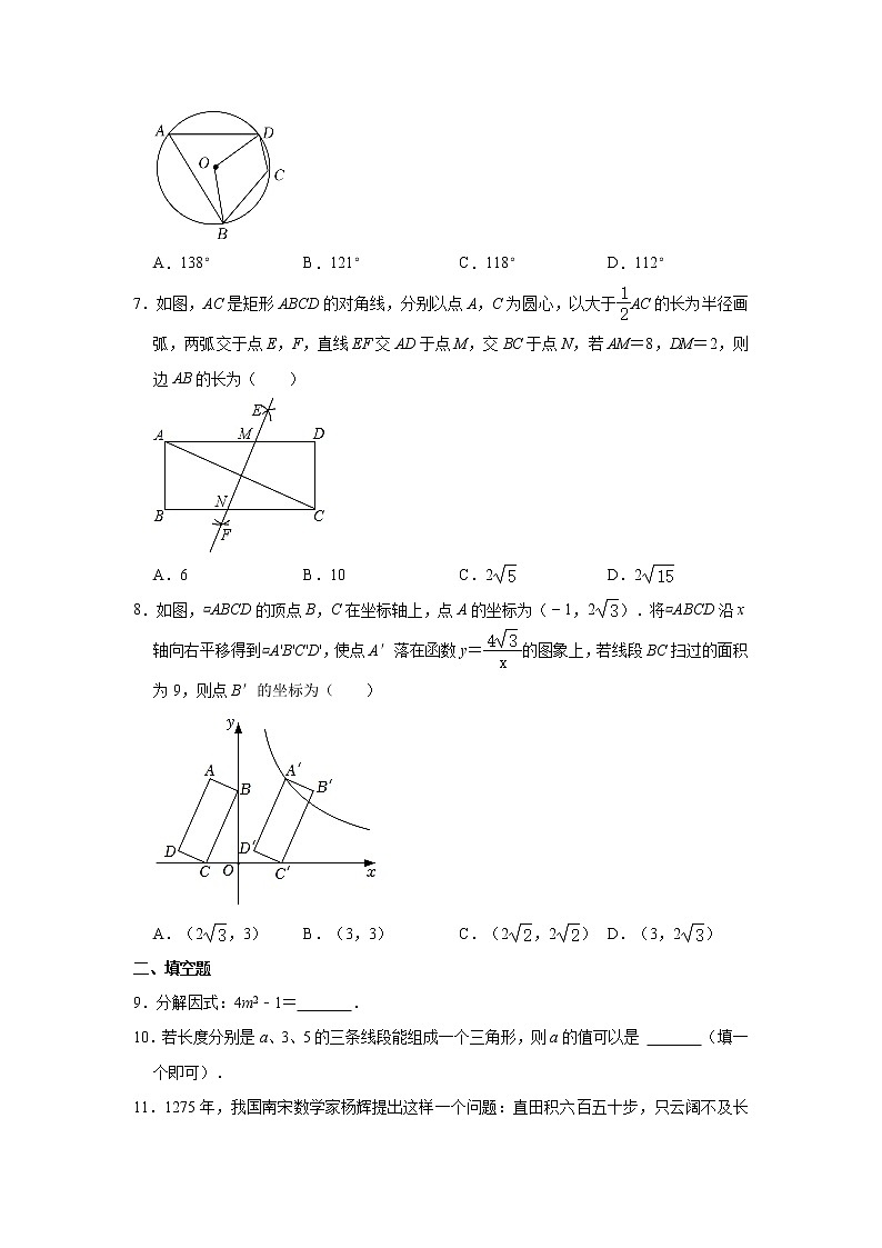 吉林省第二实验学校2022-2023学年九年级（上）第一次月考数学试卷（五四学制）(解析版)第2页
