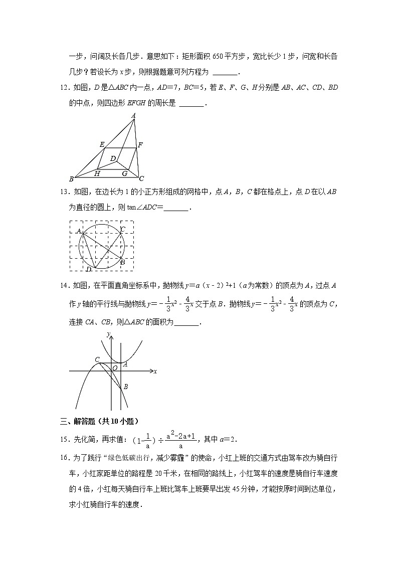 吉林省第二实验学校2022-2023学年九年级（上）第一次月考数学试卷（五四学制）(解析版)第3页