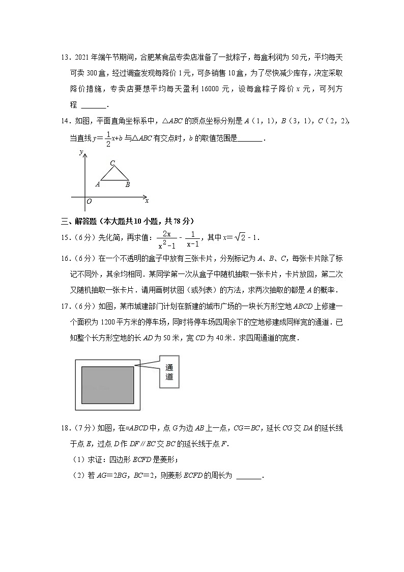 吉林省长春五十二中赫行实验中学2021-2022学年九年级上学期调研数学试卷（9月份）（Word解析版）第3页