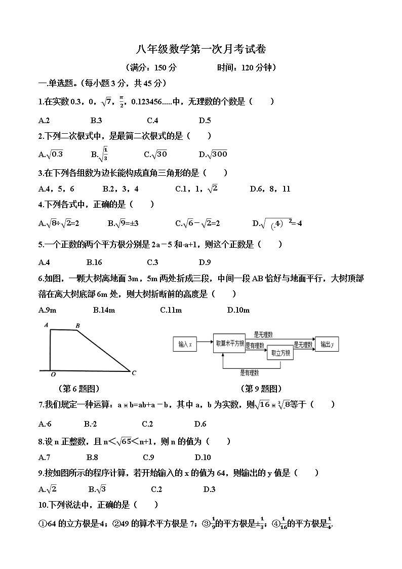 2022年济南济阳区竞业园学校9月份八年级第一次月考数学试卷（含答案）01