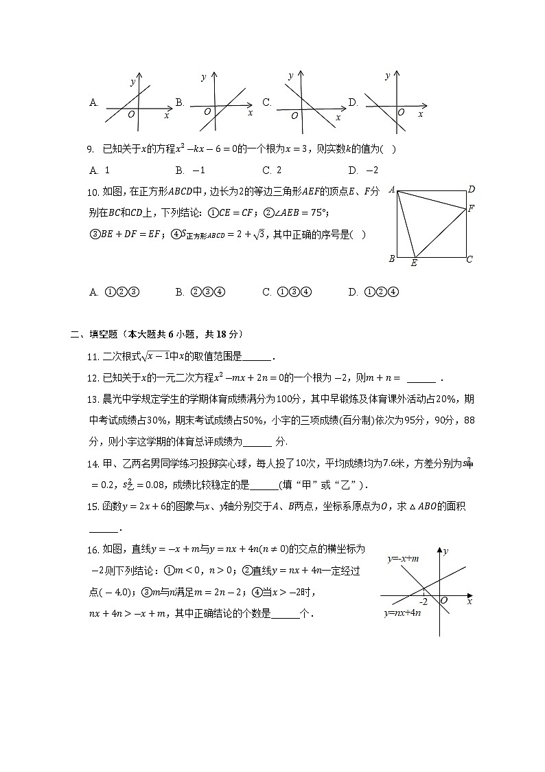 湖南省长沙市长郡雨花外国语学校2021-2022学年八年级（下）第三次月考数学试卷(解析版)第2页