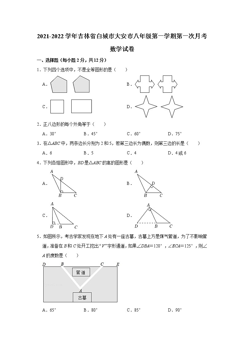 吉林省白城市大安市2021-2022学年八年级（上）第一次月考数学试卷(解析版)第1页