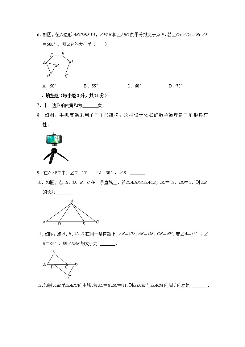 吉林省白城市大安市2021-2022学年八年级（上）第一次月考数学试卷(解析版)第2页