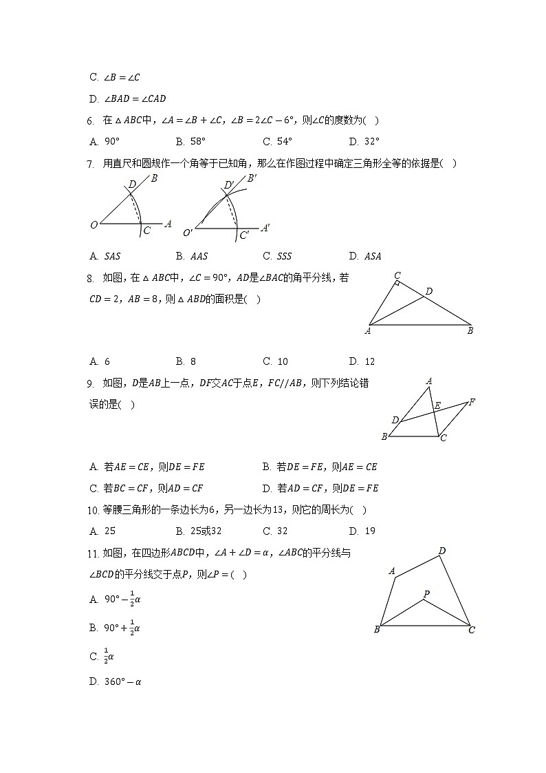 内蒙古呼伦贝尔市阿荣旗复兴中学2022-2023学年八年级（上）第一次月考数学试卷(解析版)02