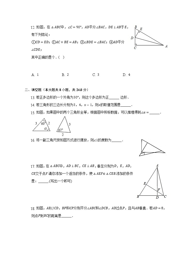 内蒙古呼伦贝尔市阿荣旗复兴中学2022-2023学年八年级（上）第一次月考数学试卷(解析版)03
