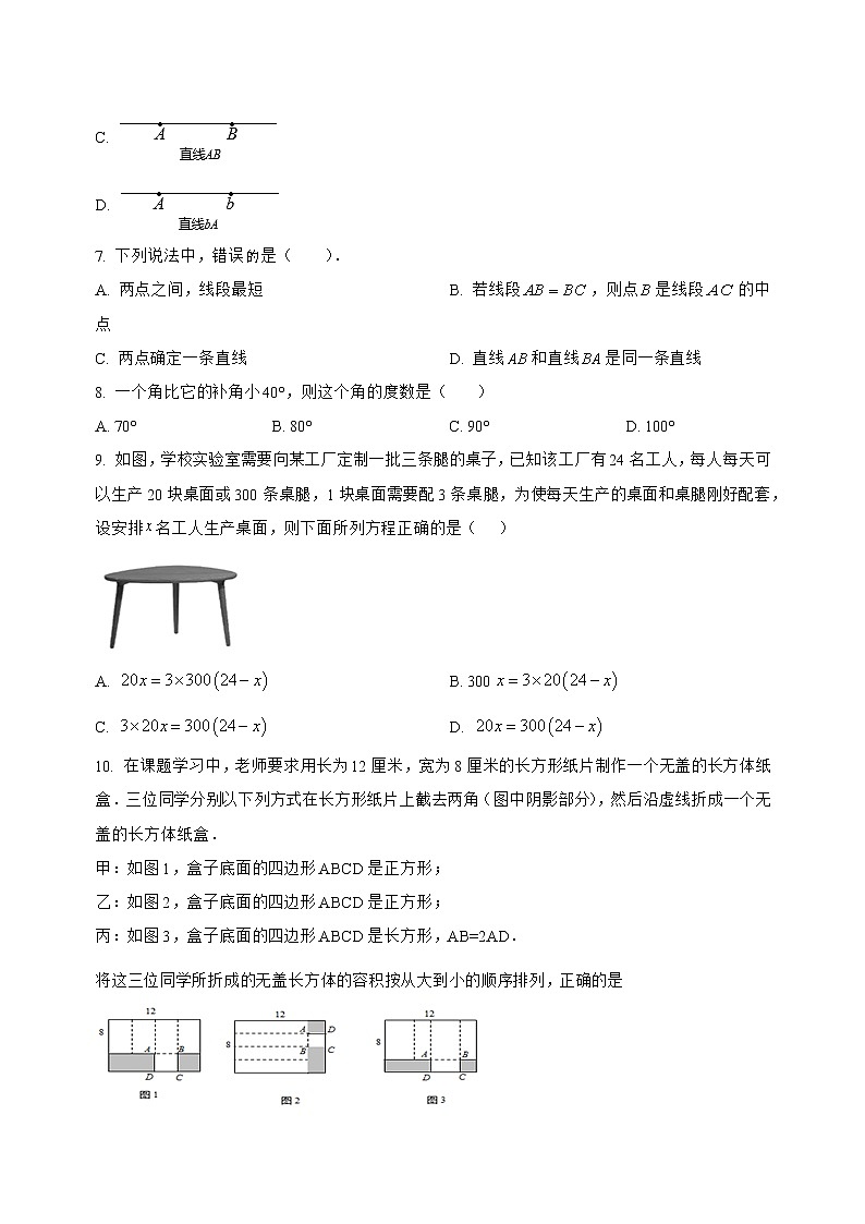 湖北省老河口市2022-2023学年七年级（上）数学期末模拟测试(解析版)02