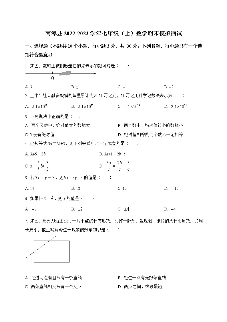 湖北省南漳县2022-2023学年七年级（上）数学期末模拟测试(解析版)01