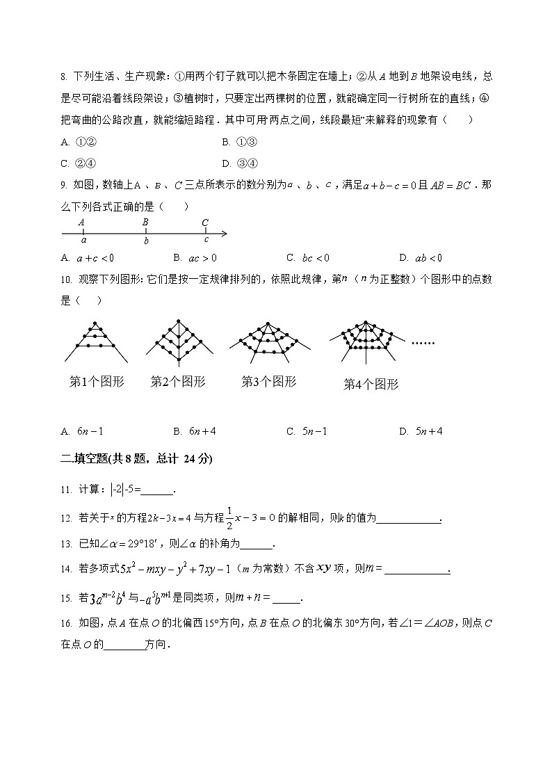 湖北省南漳县2022-2023学年七年级（上）数学期末模拟测试(解析版)02