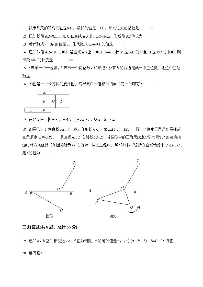 湖北省十堰市张湾区2022-2023学年七年级（上）数学期末模拟测试(解析版)第3页