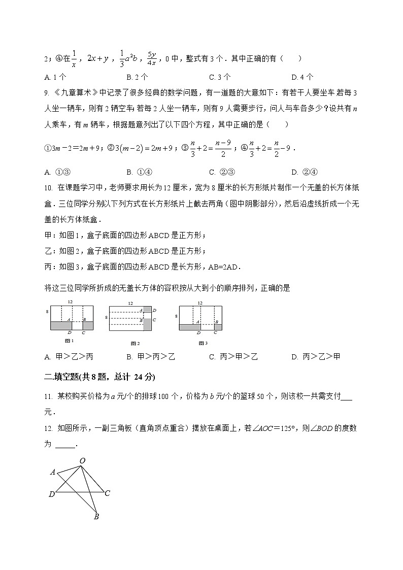 湖北省襄阳市樊城区2022-2023学年七年级（上）数学期末模拟测试(解析版)第2页