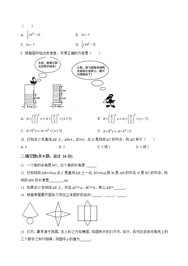 湖北省襄阳市襄州区2022-2023学年七年级（上）数学期末模拟测试(解析版)第2页
