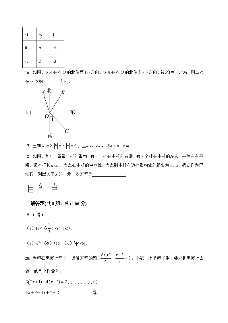 湖北省襄阳市襄州区2022-2023学年七年级（上）数学期末模拟测试(解析版)第3页