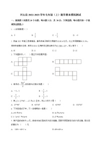 湖北省兴山县2022-2023学年七年级（上）数学期末模拟测试(解析版)