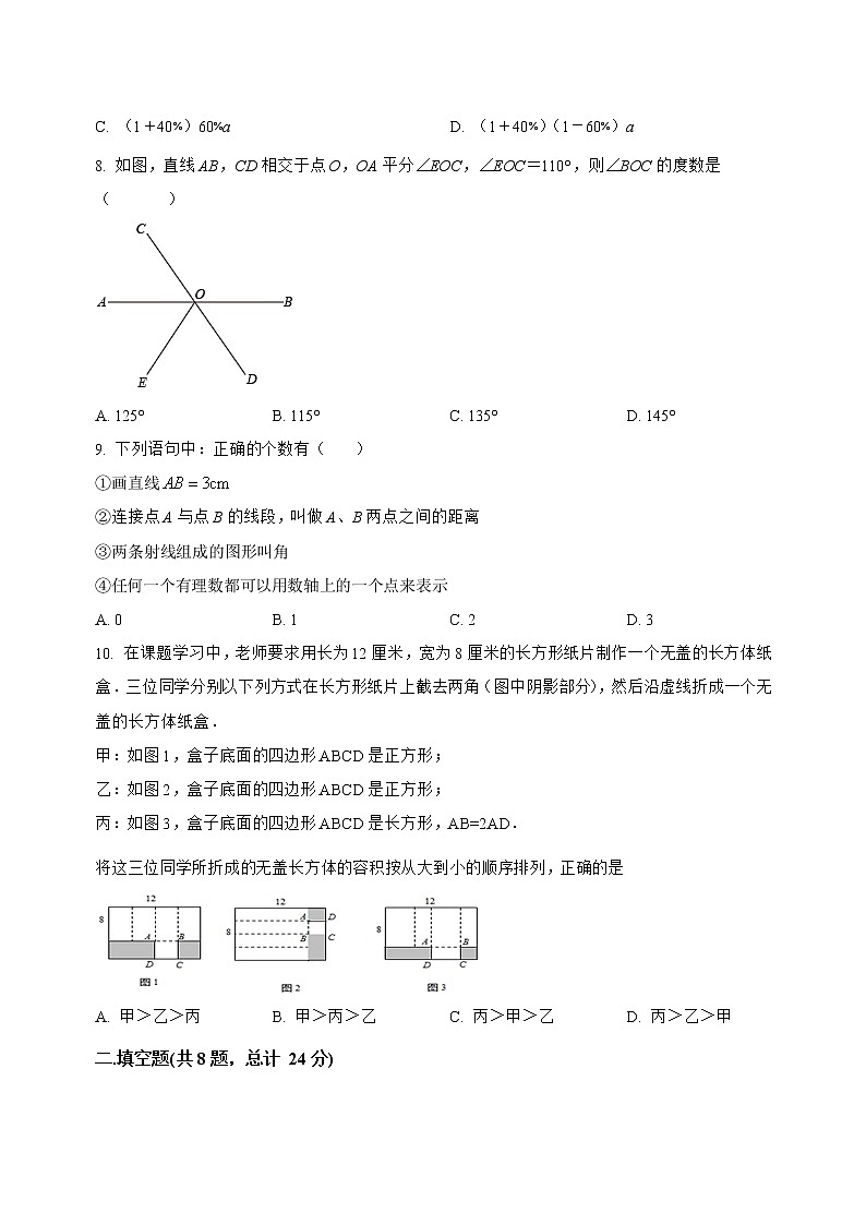 湖北省兴山县2022-2023学年七年级（上）数学期末模拟测试(解析版)02