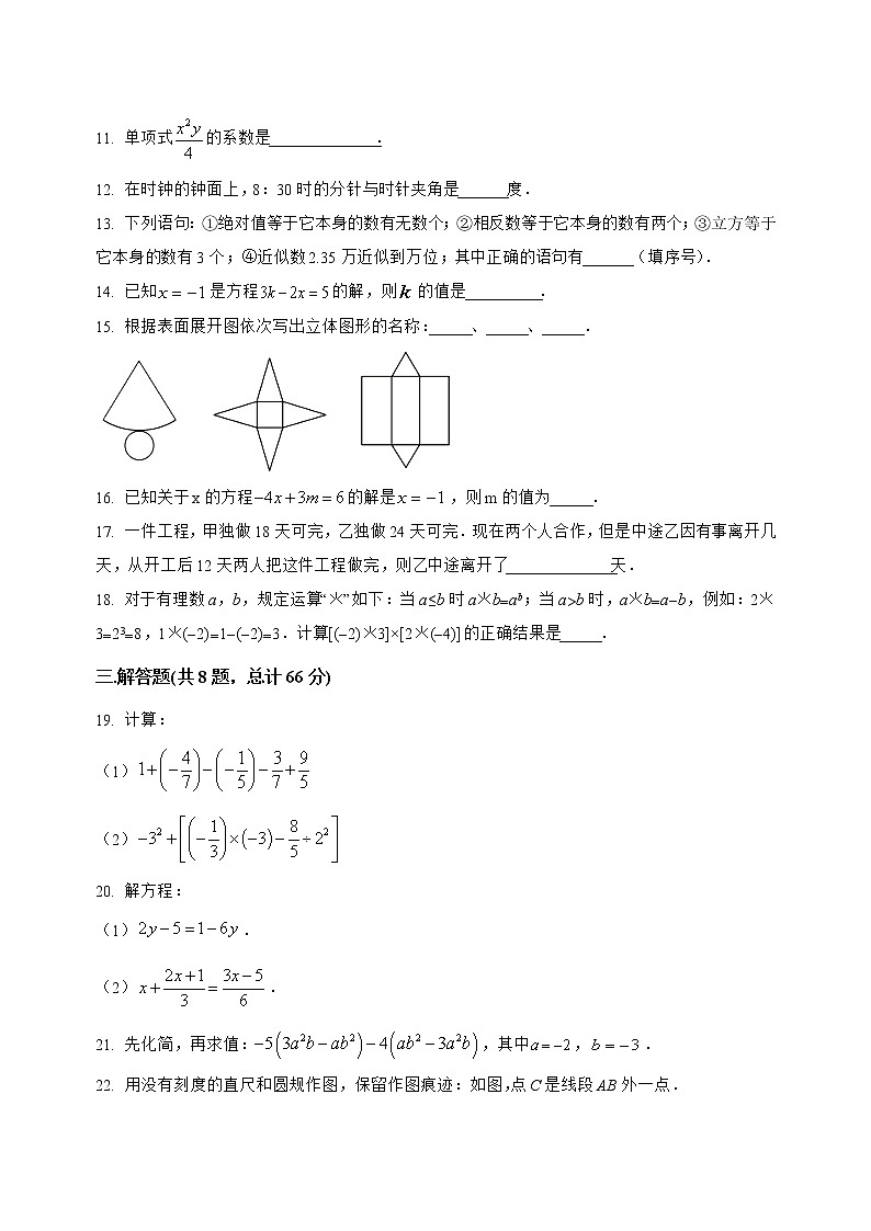 湖北省兴山县2022-2023学年七年级（上）数学期末模拟测试(解析版)03