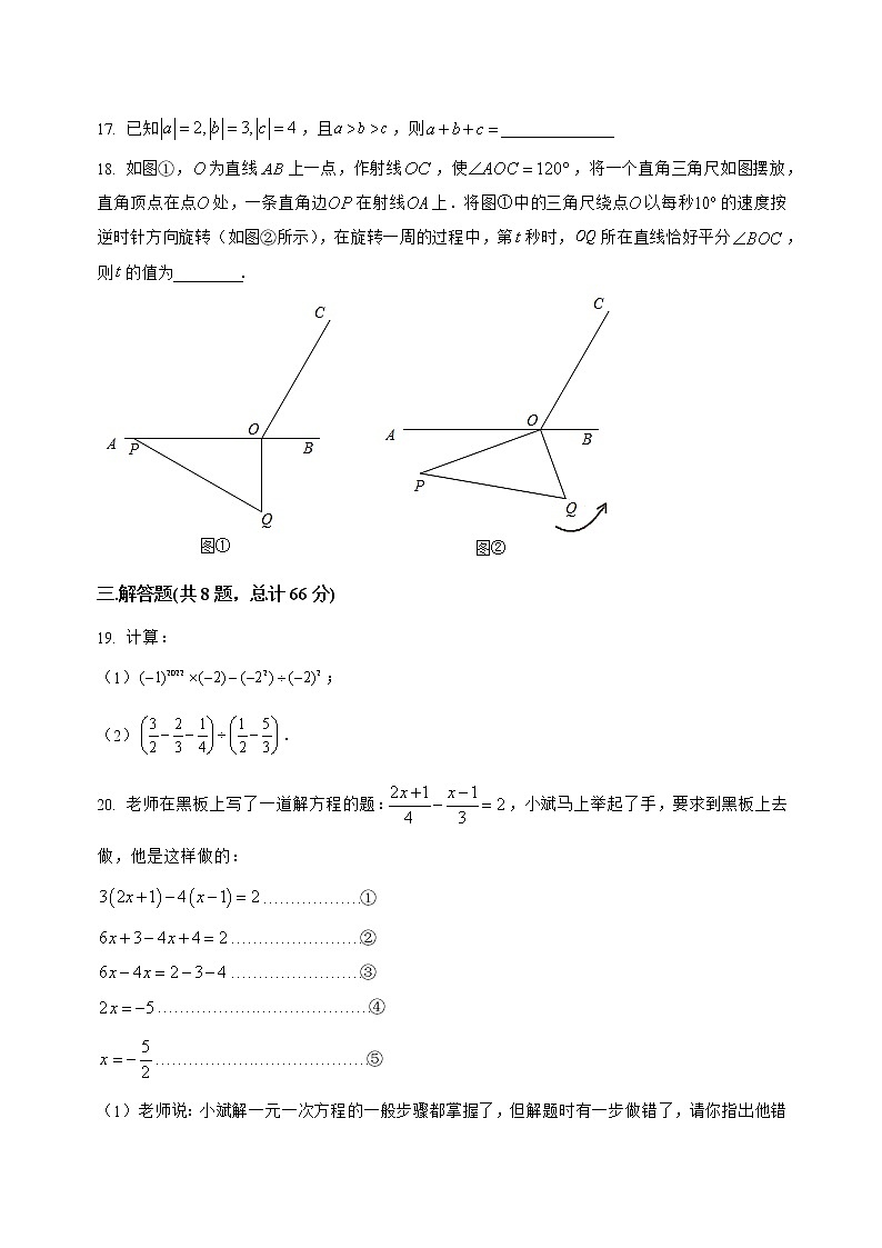 湖北省宜昌市伍家岗区2022-2023学年七年级（上）数学期末模拟测试(解析版)03