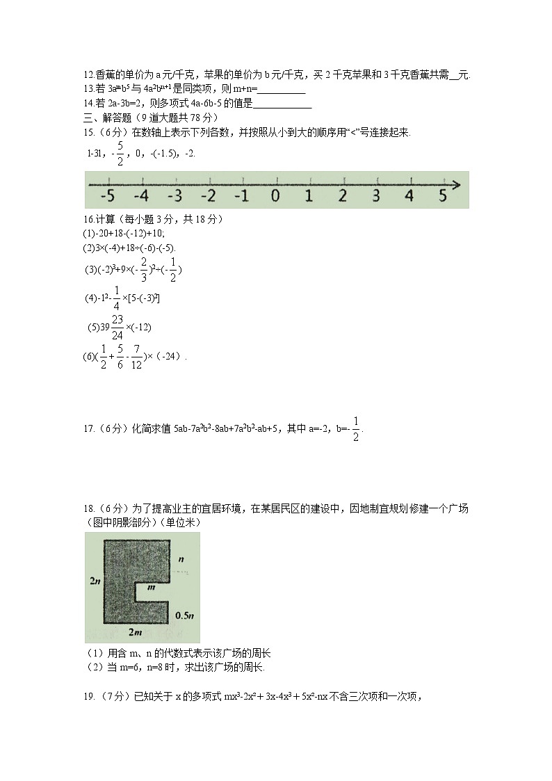 吉林省长春汽车经济技术开发区小区域2022—2023学年七年级上学期 学科素养调研题数学试卷(含答案)第2页