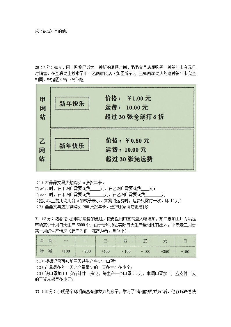 吉林省长春汽车经济技术开发区小区域2022—2023学年七年级上学期 学科素养调研题数学试卷(含答案)第3页