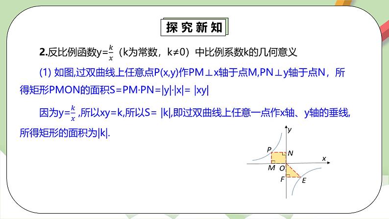 【原创精品】人教版数学九年级下册 26.1.2.2 《反比例函数的图象和性质2》（课件+教案+练习）07