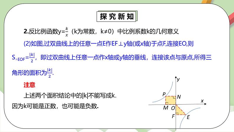 【原创精品】人教版数学九年级下册 26.1.2.2 《反比例函数的图象和性质2》（课件+教案+练习）08