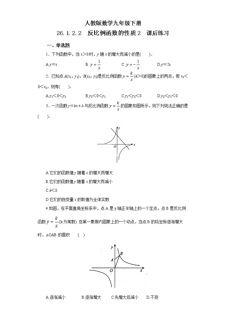 【原创精品】人教版数学九年级下册 26.1.2.2 《反比例函数的图象和性质2》（课件+教案+练习）01