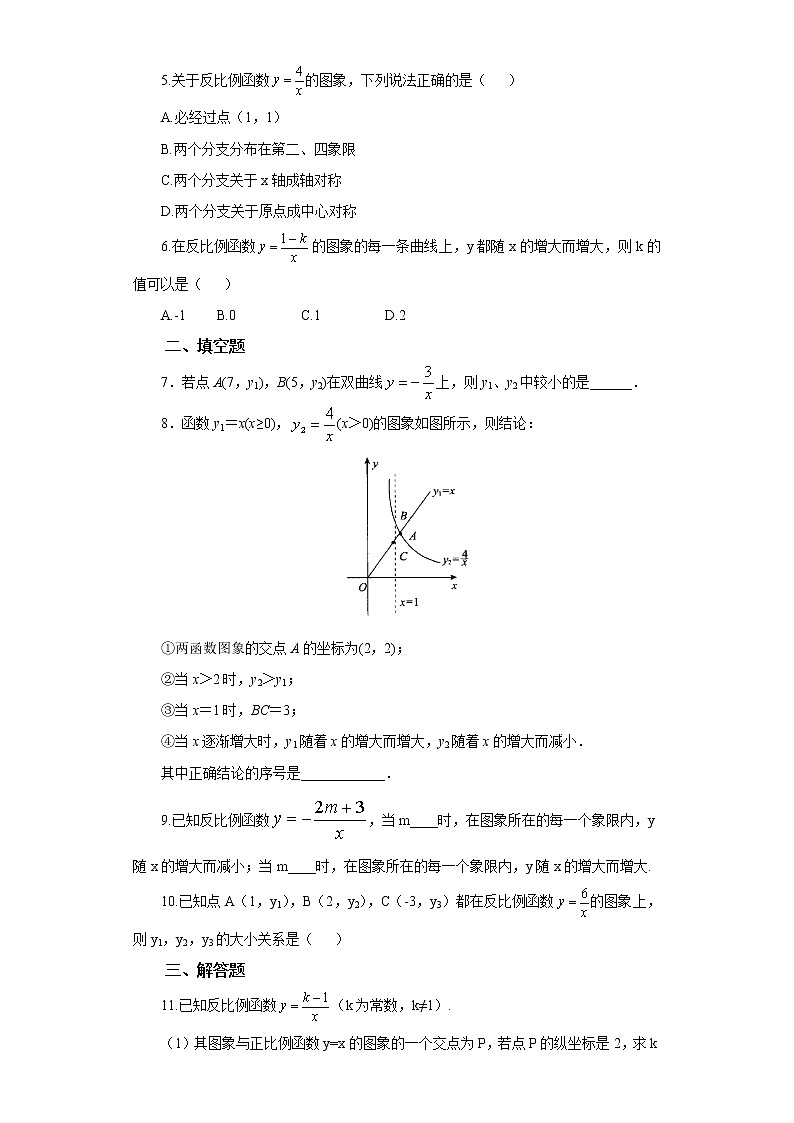 【原创精品】人教版数学九年级下册 26.1.2.2 《反比例函数的图象和性质2》（课件+教案+练习）02