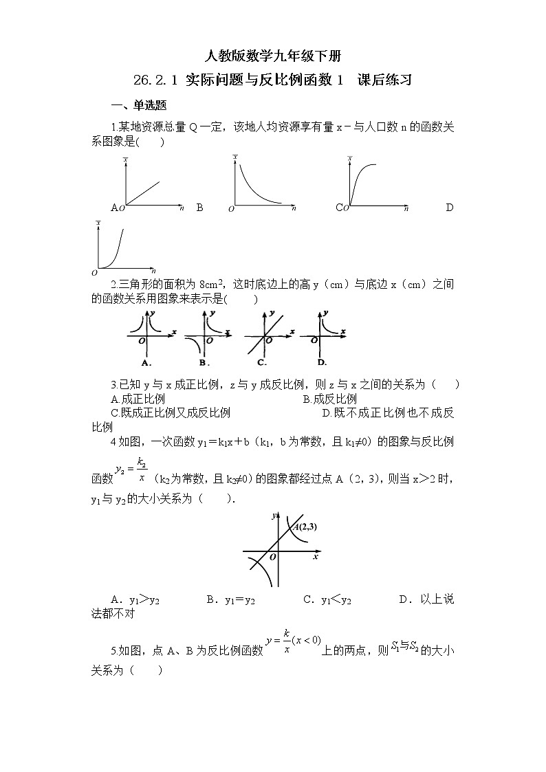 【原创精品】人教版数学九年级下册 26.2.1 《实际问题与反比例函数1》（课件+教案+练习）01