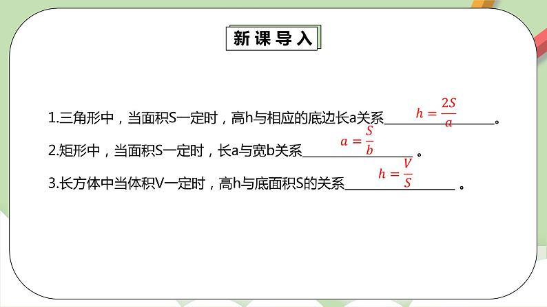 【原创精品】人教版数学九年级下册 26.2.1 《实际问题与反比例函数1》（课件+教案+练习）04