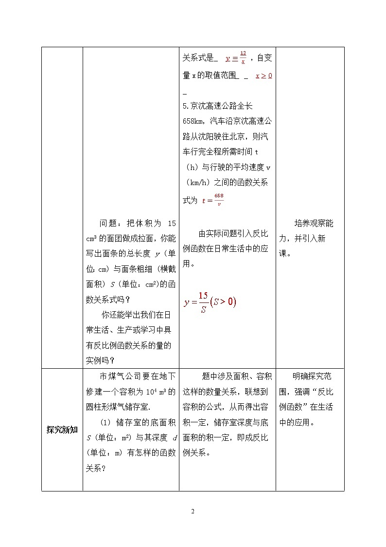 【原创精品】人教版数学九年级下册 26.2.1 《实际问题与反比例函数1》（课件+教案+练习）02