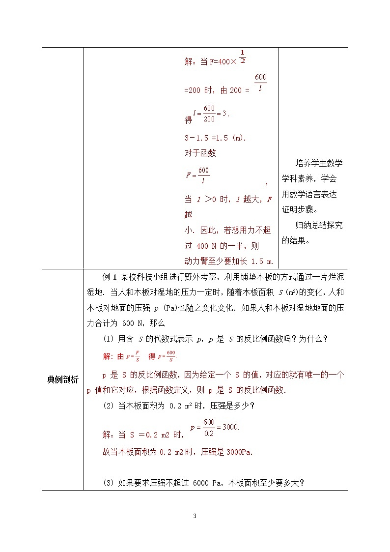 【原创精品】人教版数学九年级下册 26.2.2 《实际问题与反比例函数2》（课件+教案+练习）03