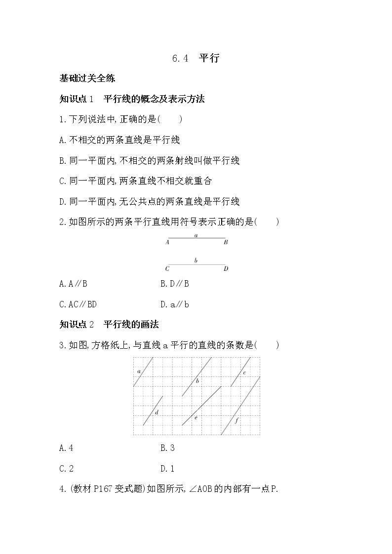 苏科版数学七年级上册6.4　平行同步练习（解析版）01