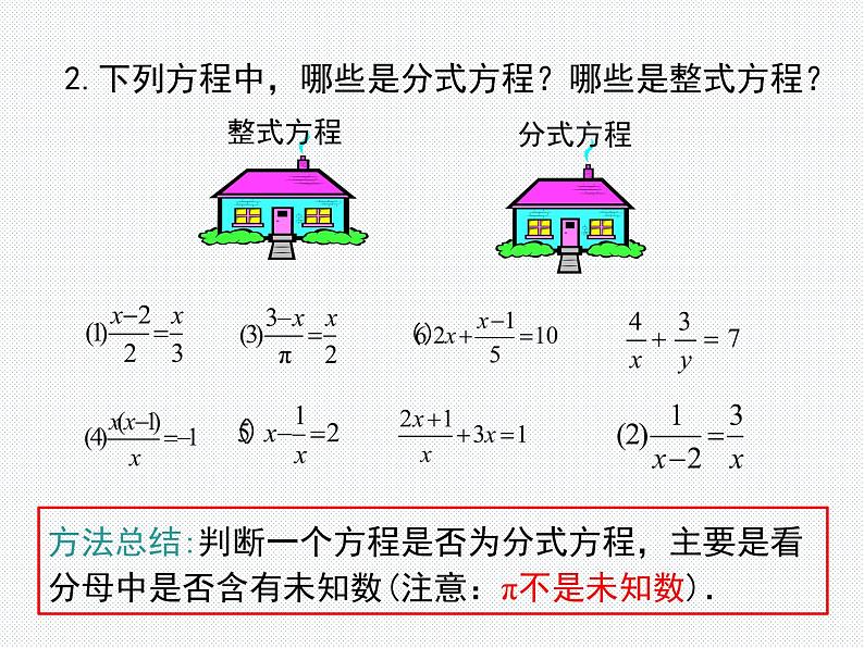 15.3分式方程及其解法 第1课时 人教版八年级上册课件PPT第6页