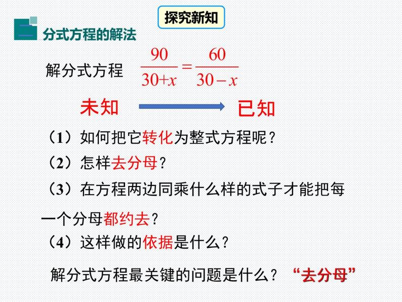 15.3分式方程及其解法 第1课时 人教版八年级上册课件PPT07