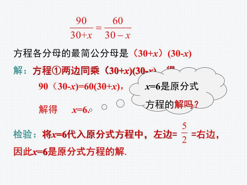 15.3分式方程及其解法 第1课时 人教版八年级上册课件PPT08