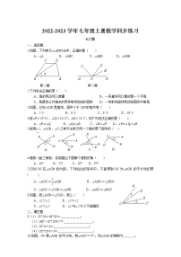 数学七年级上册6.2 角习题