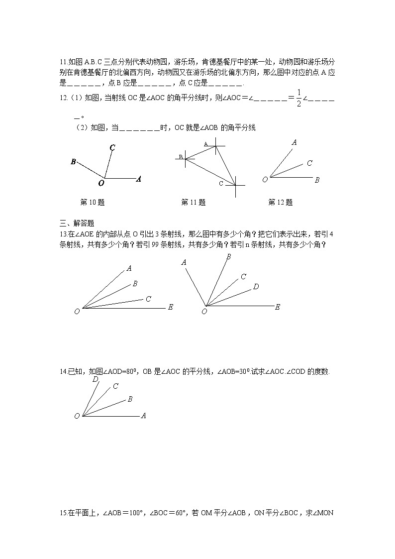 6.2 角同步练习卷 2022-2023学年苏科版数学七年级上册第2页