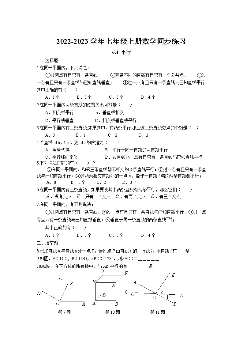 6.4 平行课后巩固练习卷 2022-2023学年苏科版数学七年级上册01