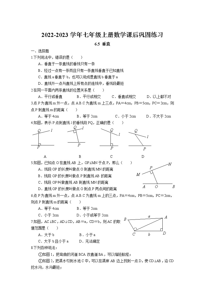 6.5 垂直课后巩固练习卷 2022-2023学年苏科版数学七年级上册01